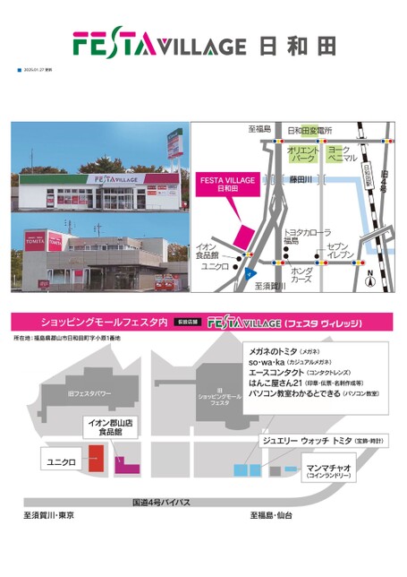 ショッピングモールフェスタ|フロアガイド